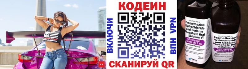 Кодеин напиток Lean (лин) Эртиль