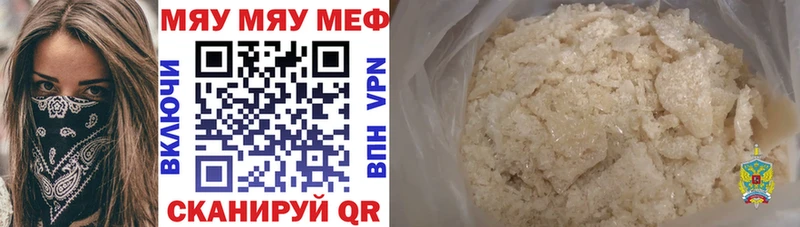 МЯУ-МЯУ кристаллы  Эртиль 